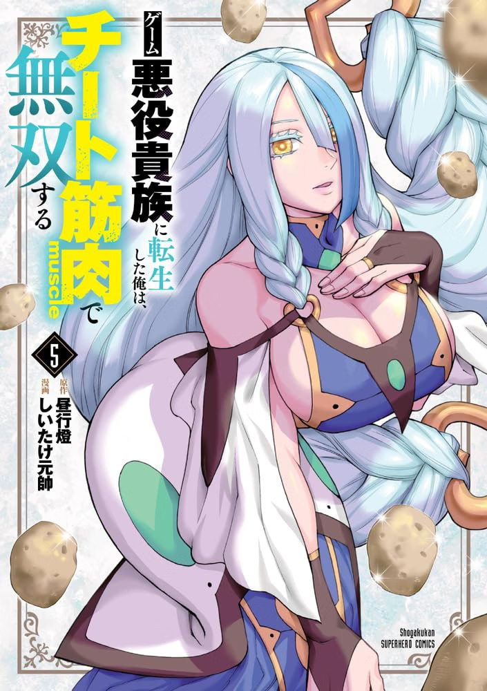 ゲーム悪役貴族に転生した俺は、チート筋肉で無双する