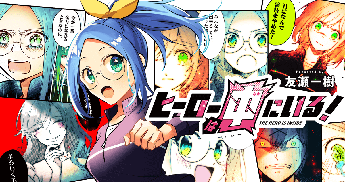 theheroisinside-keyvisual-ogp.png